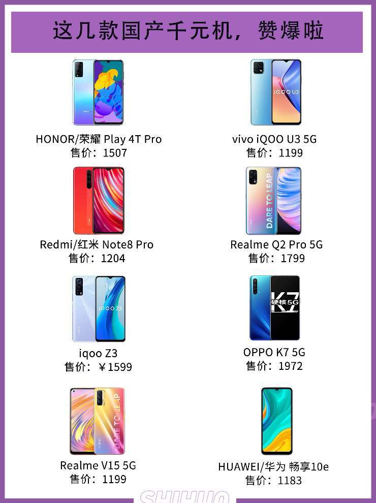 这几款千元机 赞爆啦